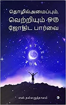 shop-and-read-book-on-vedic-astrology-for-you-career-growth-by-nallakuttalam